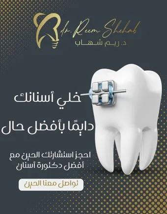 أفضل عيادة أسنان بالمملكة