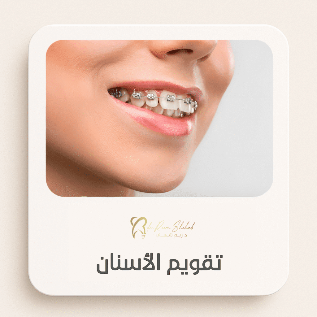 خدمات موقع عيادة الاسنان 01 1024x1024