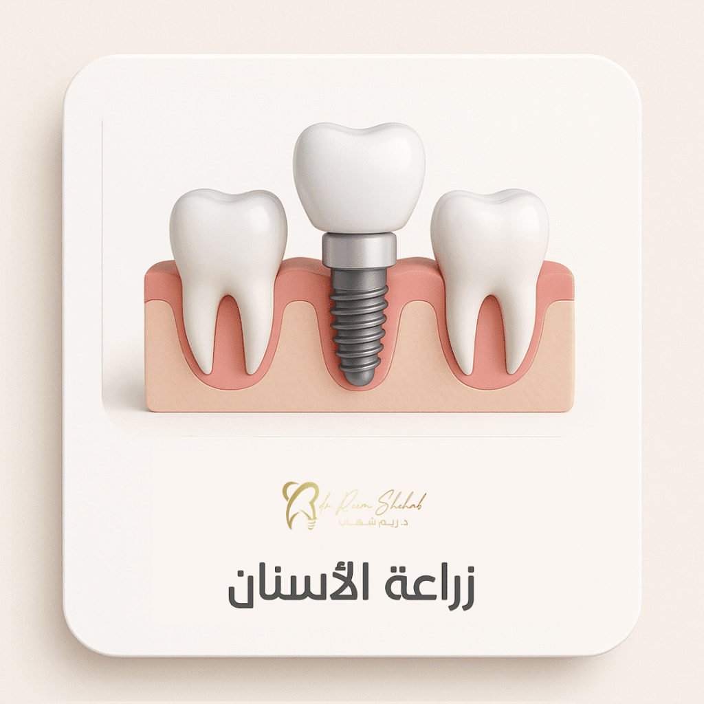 خدمات موقع عيادة الاسنان 02 1024x1024