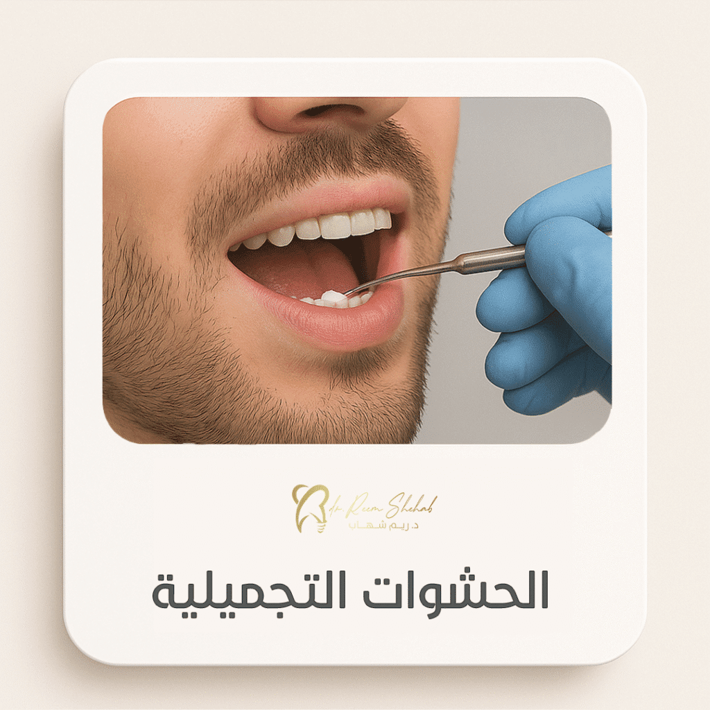 خدمات موقع عيادة الاسنان 04 1024x1024