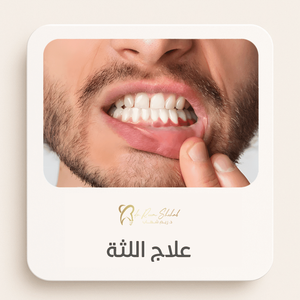 خدمات موقع عيادة الاسنان 06 1024x1024