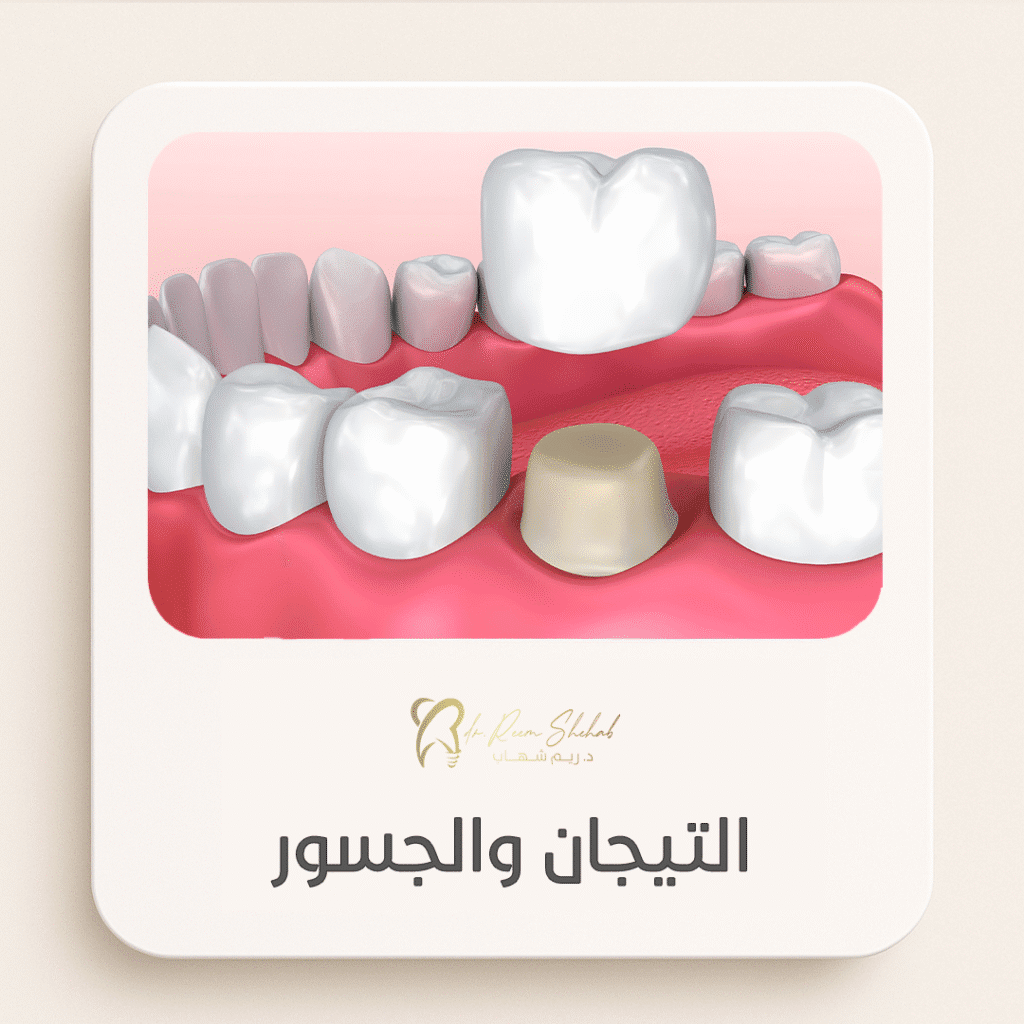 خدمات موقع عيادة الاسنان 08 1024x1024